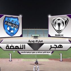 هجر ينهي تحضيراته لمواجهة الخليج .. ونيبوشا والبركة : يتحدثان عن المواجهة