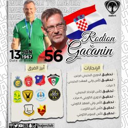 الصربي “ميلوس كرونيتش” حارس لمرمى هجر