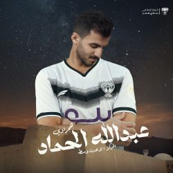 التونسي “عفوان الغربي” مدرباً لهجر