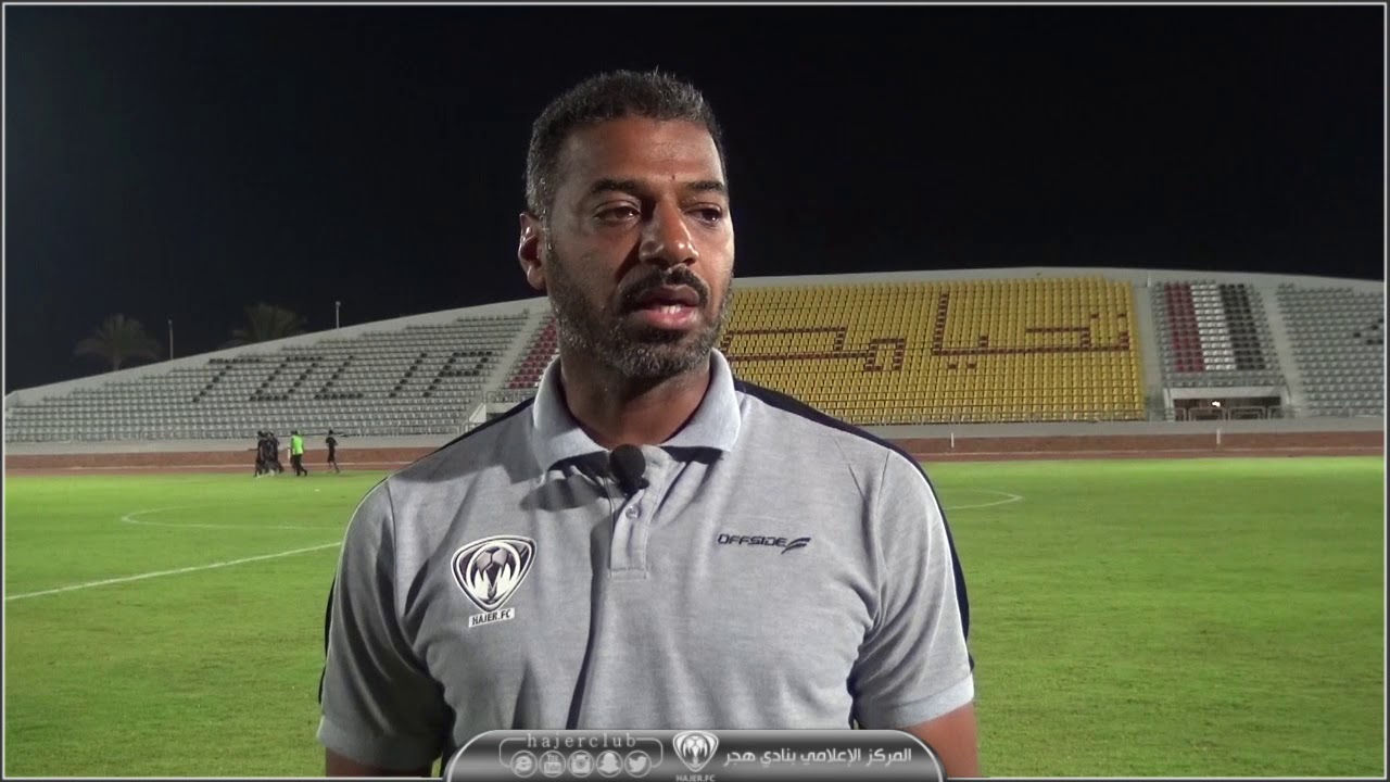 حديث المدير الفني بنادي #هجر “عبدالله الجنوبي” بعد المباراة الودية أمام فاركو المصري حديث المدير الفني بنادي #هجر “عبدالله الجنوبي” بعد المباراة الودية أمام فاركو المصري