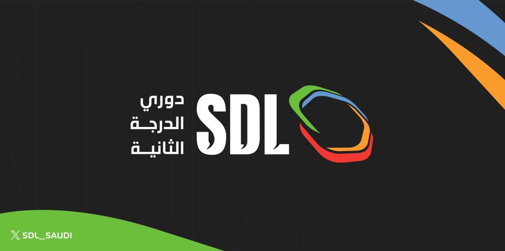 دوري الدرجة الثانية 2024-2025