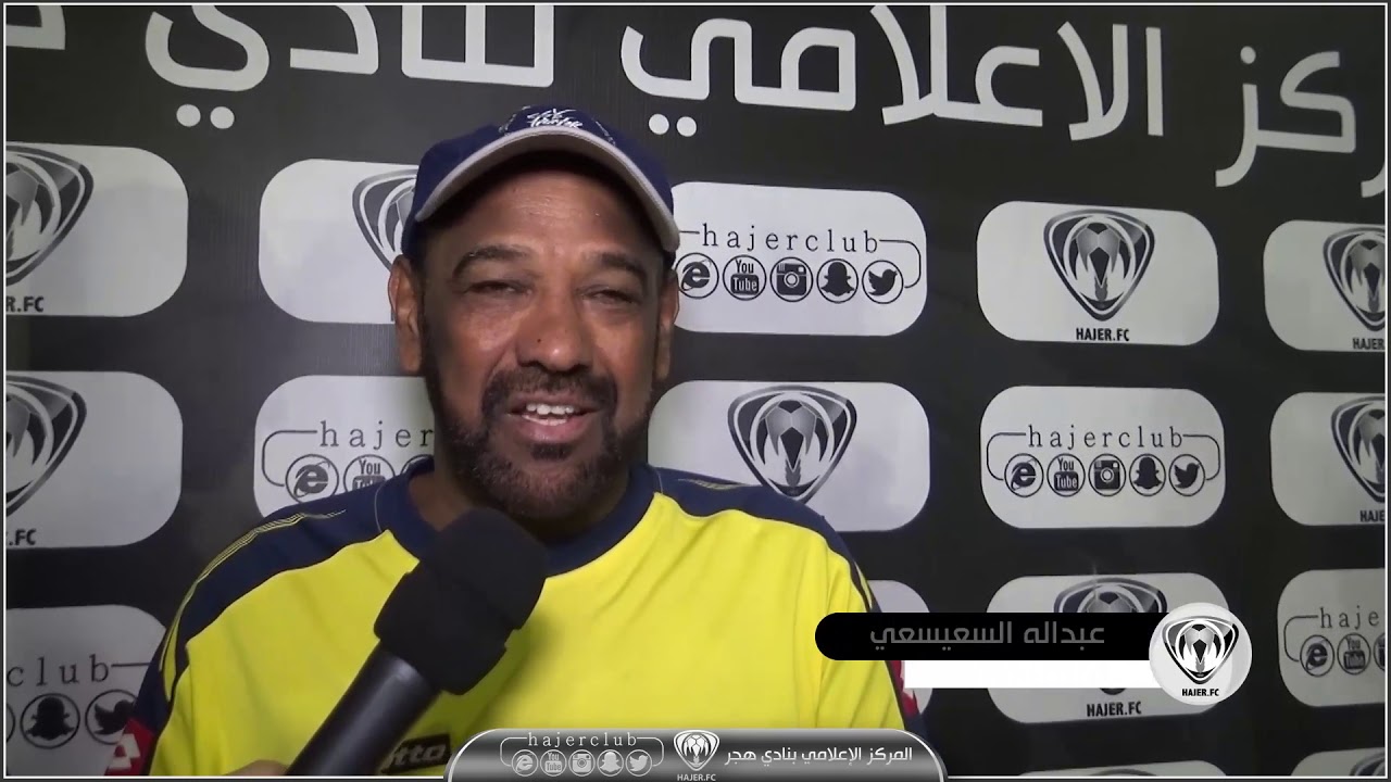 حديث لاعبي #هجر القدامى بعد مشاركتهم في المناورة الاستعراضية حديث لاعبي #هجر القدامى بعد مشاركتهم في المناورة الاستعراضية