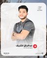 اللاعب التونسي “عبدالرزاق الشريف” ينضم للفريق الأول اليد