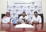بعد اجتيازه الفحوصات الطبية .. رئيس هجر يوقع العقد النهائي مع التونسي “أسامة البوغانمي”