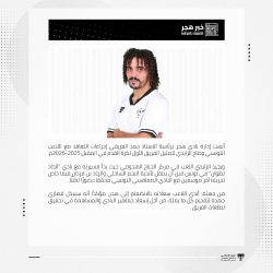 نادي هجر يتعاقد مع الجناح الجامبي “سايكو كونتيه”