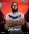 يوسف الجبلي .. هجراوي