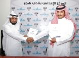 نادي هجر يوقع عقد شراكة مع مجمع المهيدب لطب الأسنان
