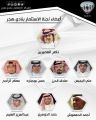 رئيس هجر يعتمد أعضاء لجنة الاستثمار بالنادي