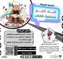 المسؤولية الاجتماعية بنادي هجر تقيم أمسية تربوية “كيف أصنع شخصية طفلي”