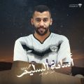 لاعب الظهير الأيسر “أسامة السليم” يدعم صفوف هجر