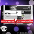 تدشين الموقع الرسمي لنادي هجر بهويته الجديدة